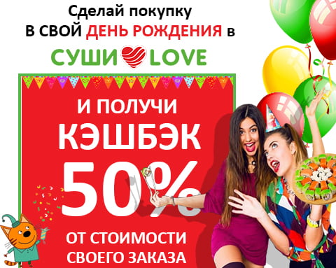 Бонусы на День рождения
